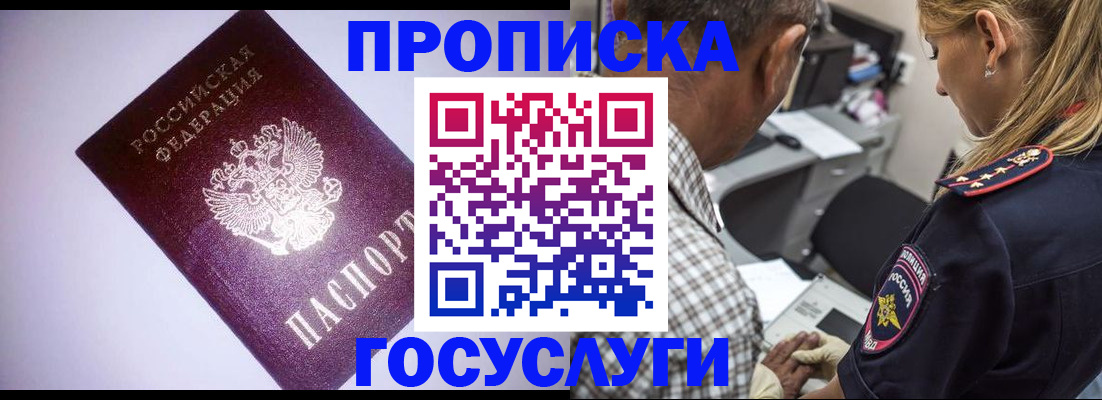 прописка для кредита в Арамили