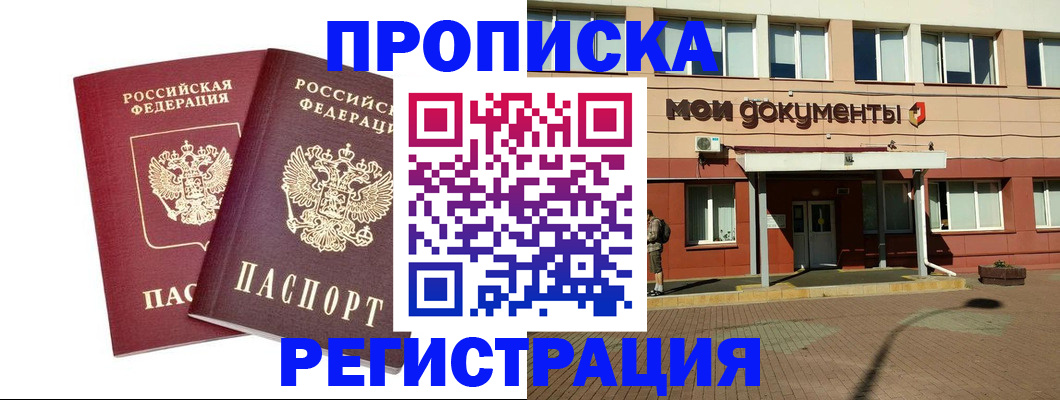 прописка регистрация в Арамили